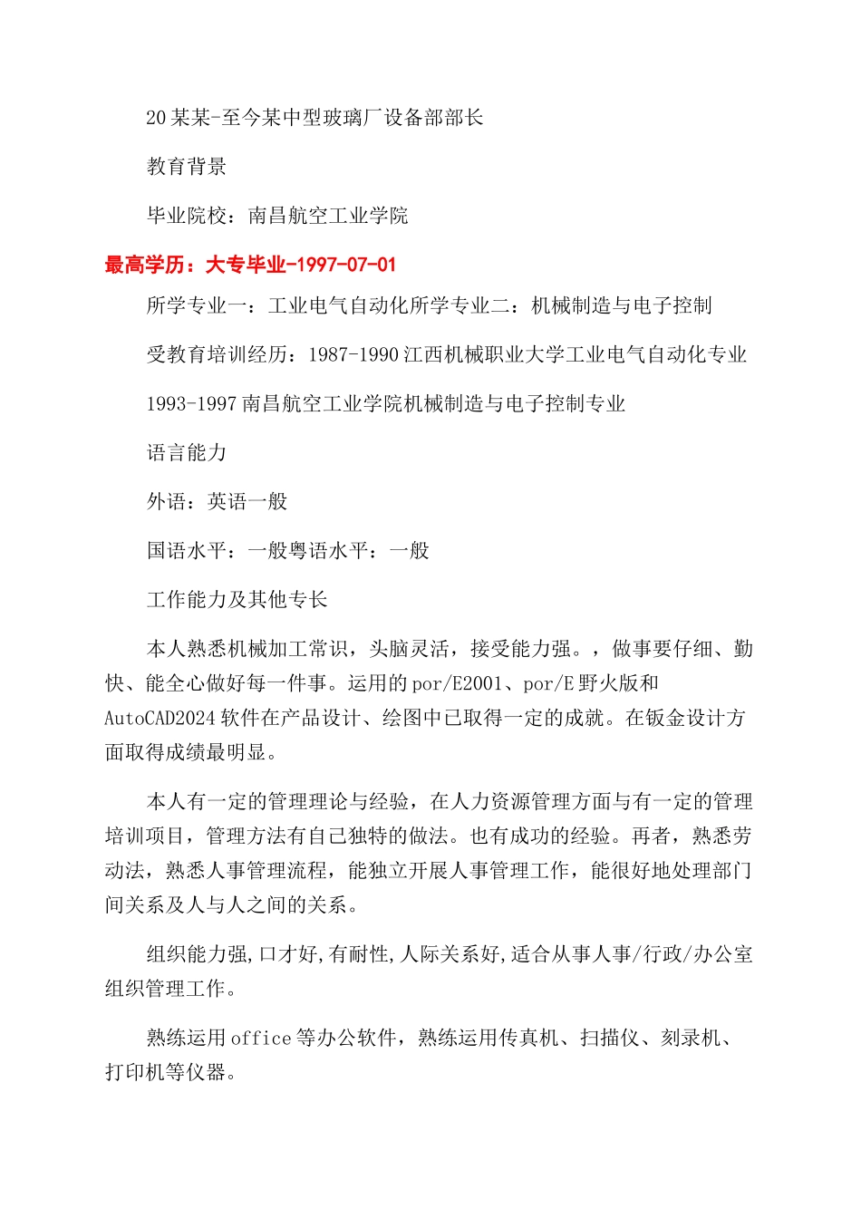 自动化专业优秀简历模板_第2页