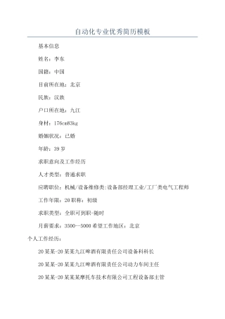 自动化专业优秀简历模板