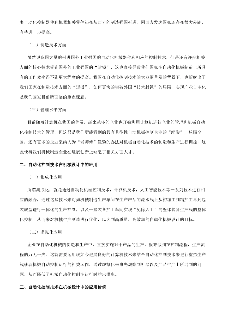 自动化控制技术在机械设计中的应用研究_第2页