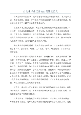 自动化毕业优秀的自我鉴定范文