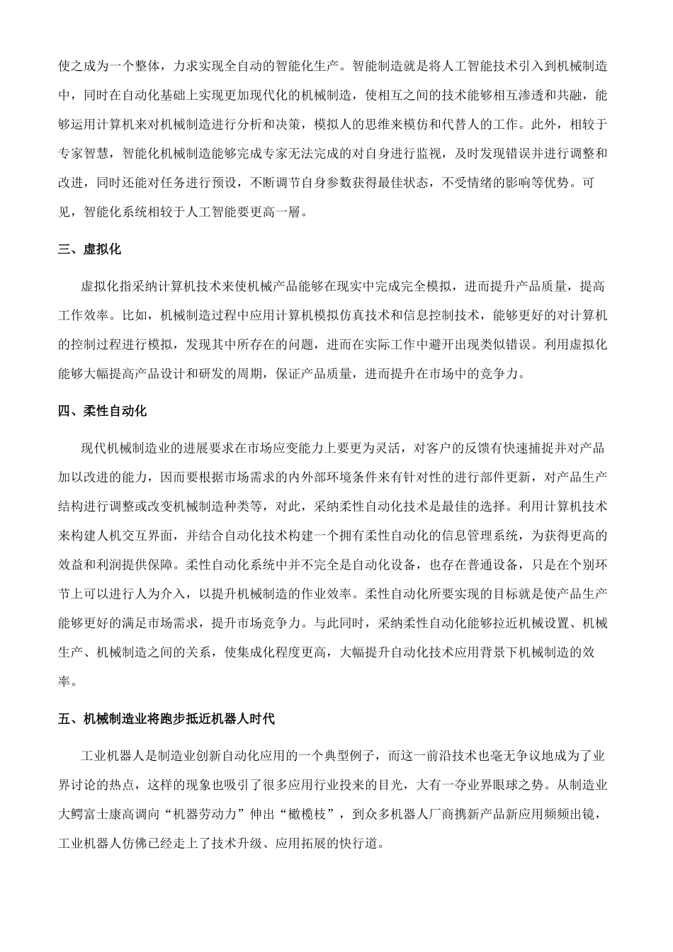 自动化技术在机械制造中的应用趋势_第2页