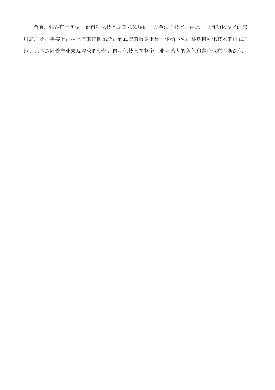 自动化技术在机械制造中的应用趋势_第3页