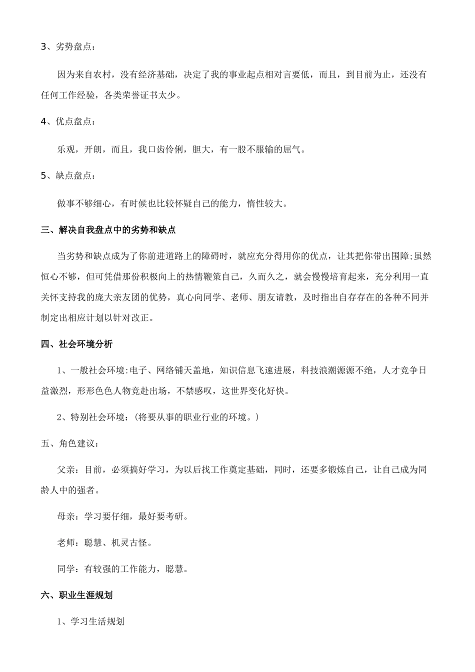 自动化大学生职业规划范文_第2页