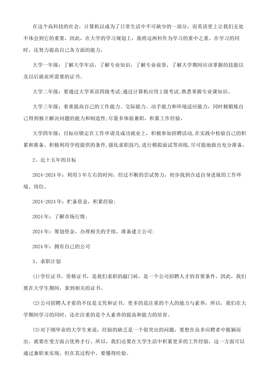 自动化大学生职业规划范文_第3页