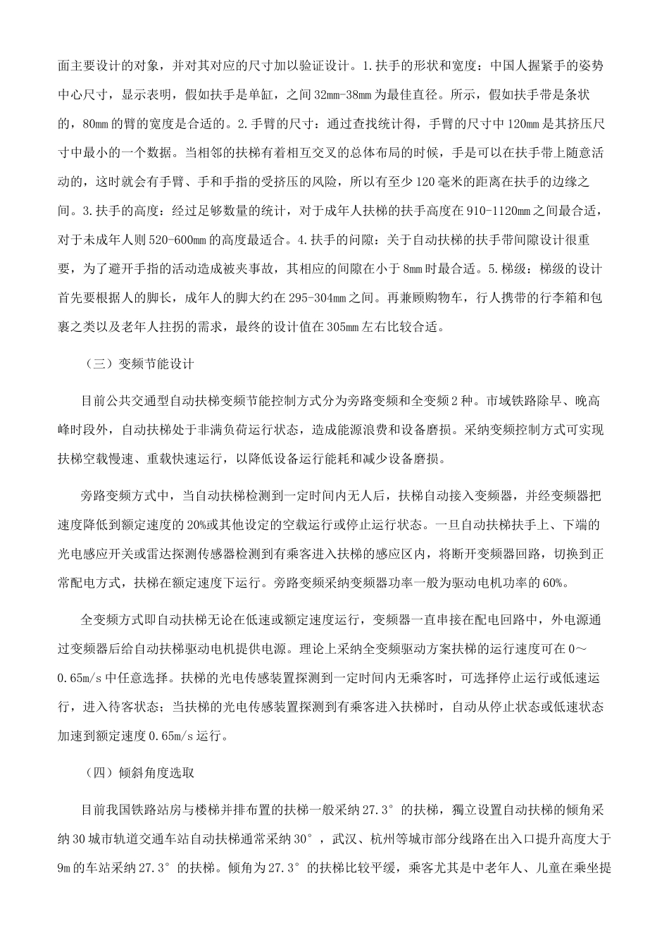 自动扶梯机械设计合理化分析_第2页