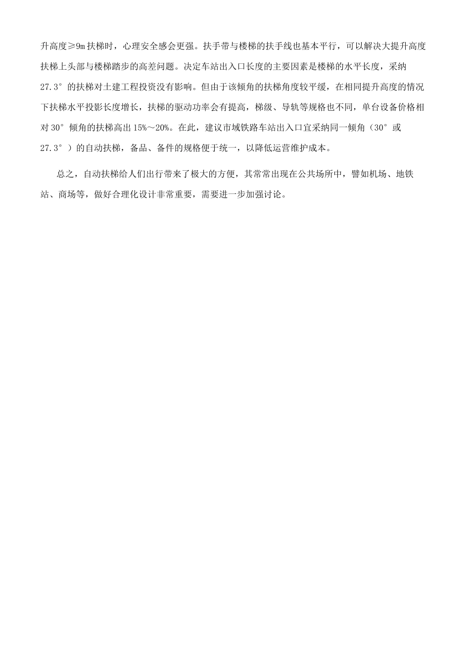 自动扶梯机械设计合理化分析_第3页