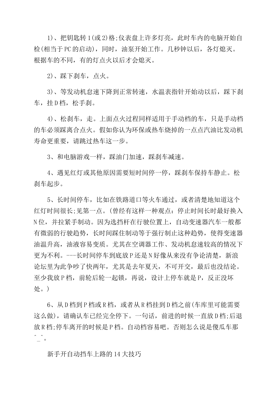 自动挡汽车的驾驶技巧有哪些_第3页