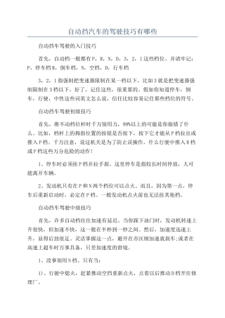 自动挡汽车的驾驶技巧有哪些
