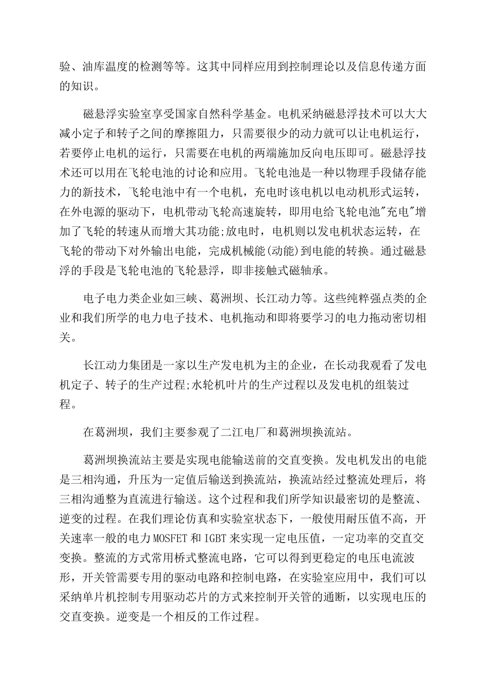 自动化生产实习总结范文_第2页