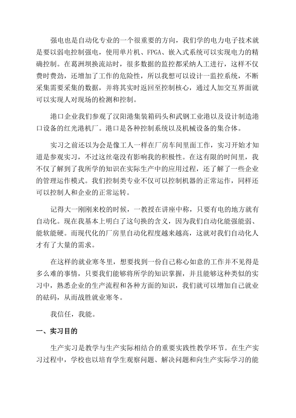 自动化生产实习总结范文_第3页