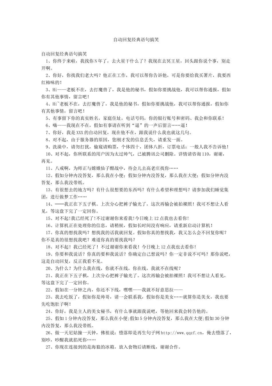 自动回复经典语句搞笑_第1页