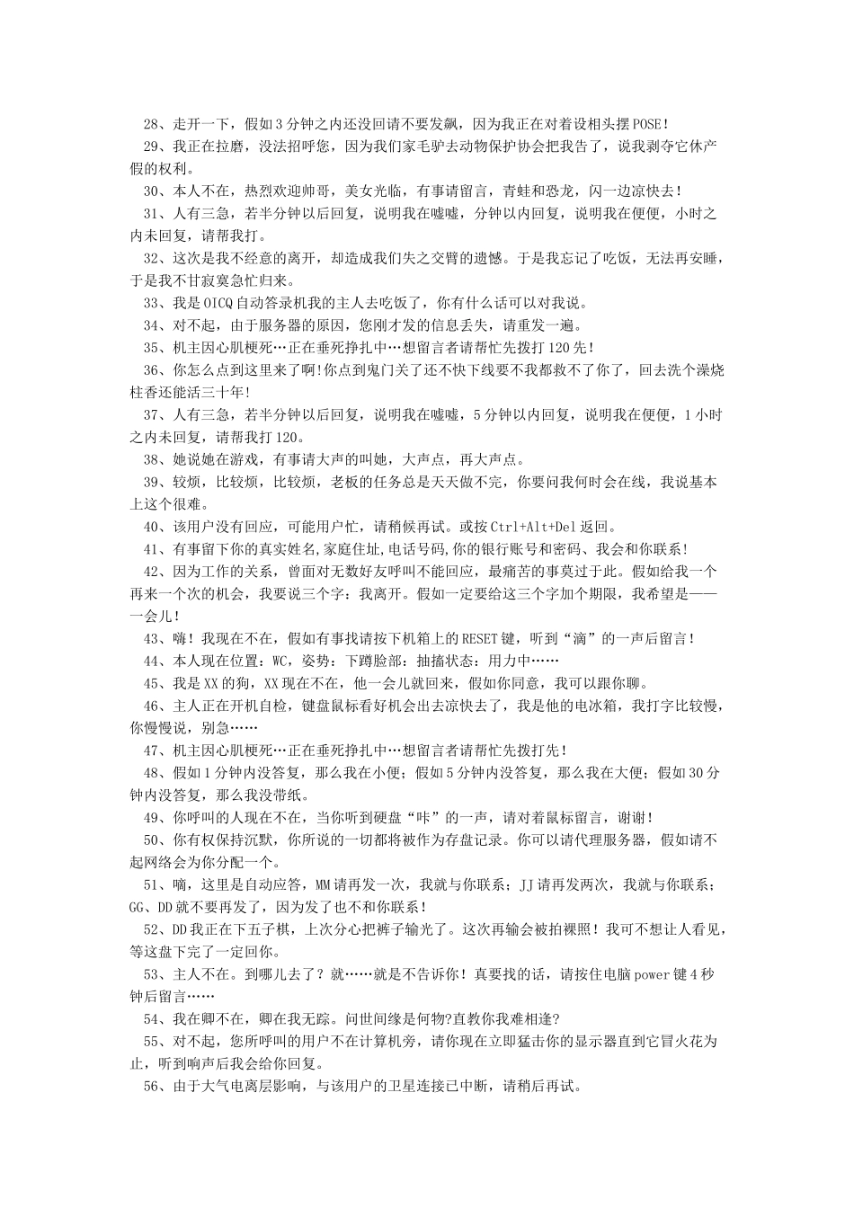 自动回复经典语句搞笑_第2页