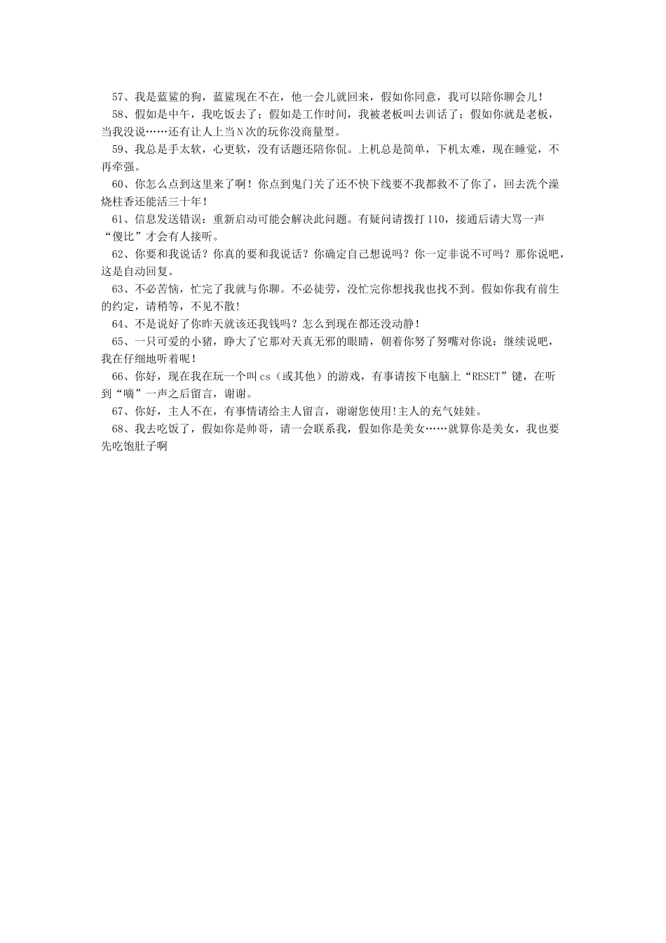自动回复经典语句搞笑_第3页