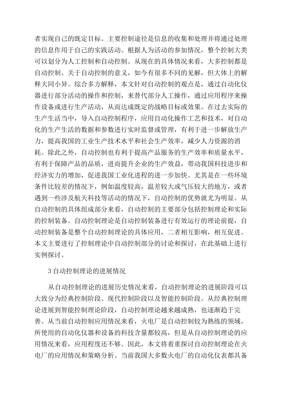自动控制理论在火电厂热工自动化中的应用分析_第2页