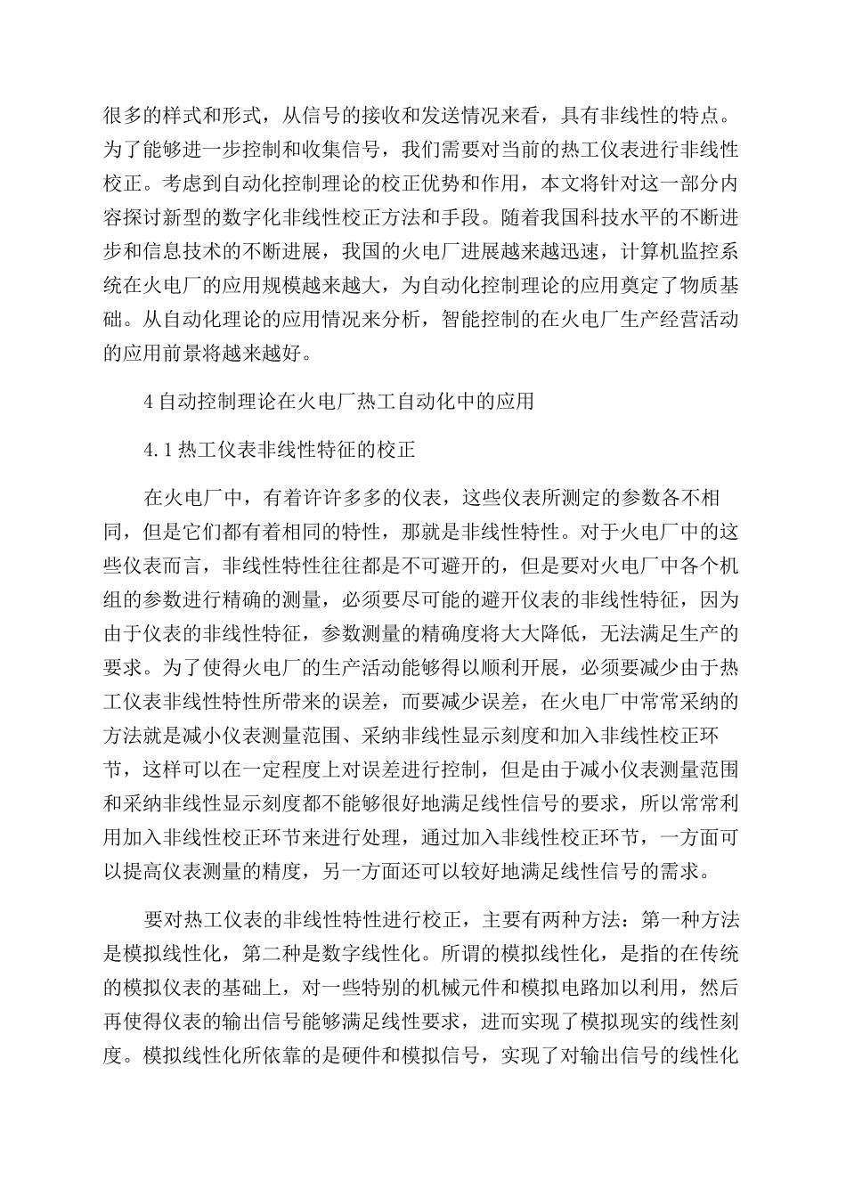 自动控制理论在火电厂热工自动化中的应用分析_第3页