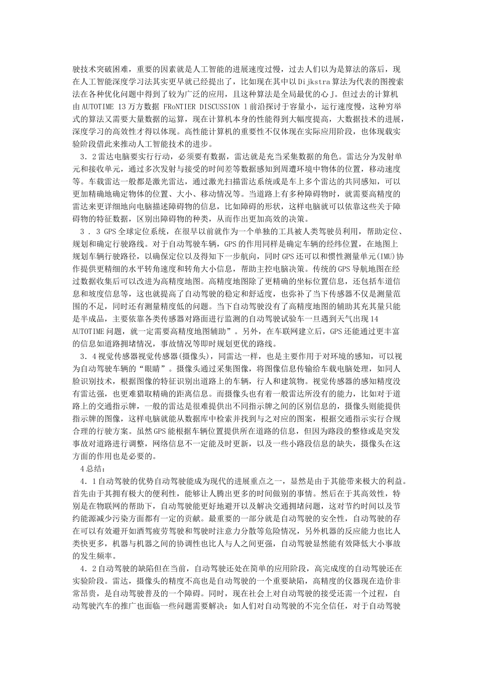 自动驾驶的现状分析与实现过程_第2页