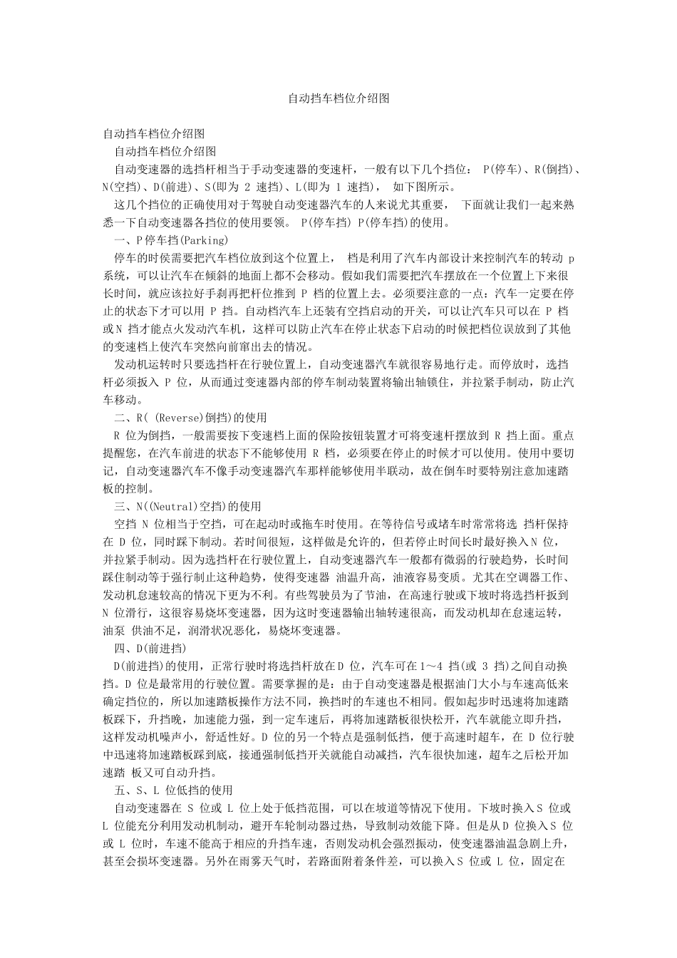 自动挡车档位介绍图_第1页