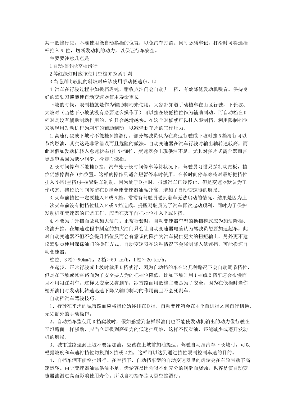 自动挡车档位介绍图_第2页