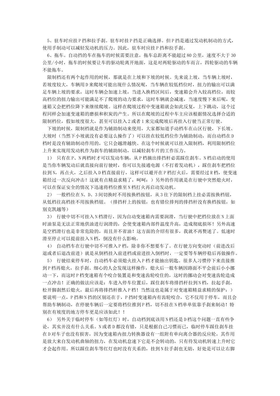 自动挡车档位介绍图_第3页