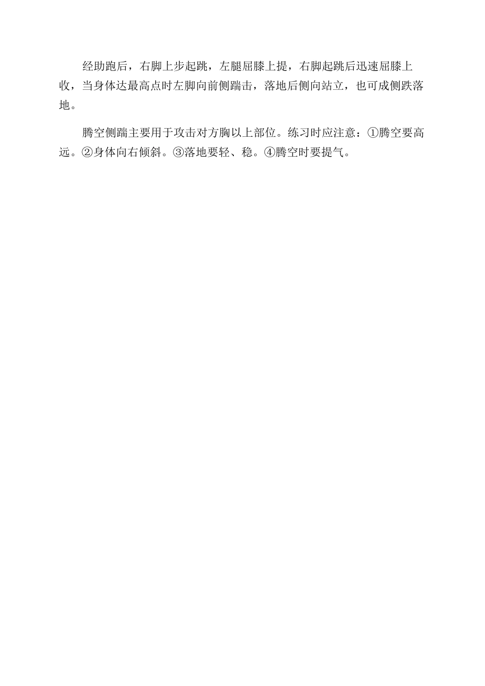 自卫术有哪些教学训练方法_第3页