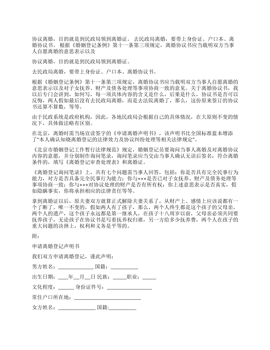 自助离婚手册四_第1页