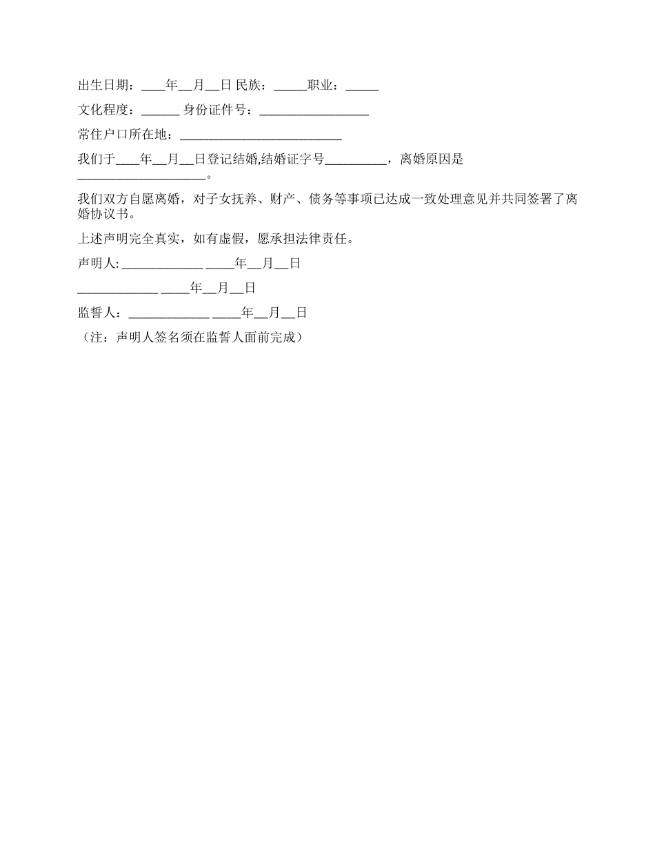 自助离婚手册四_第2页