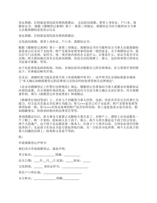 自助离婚手册四