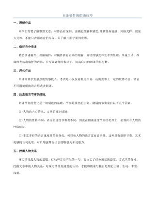 自备稿件的朗诵技巧