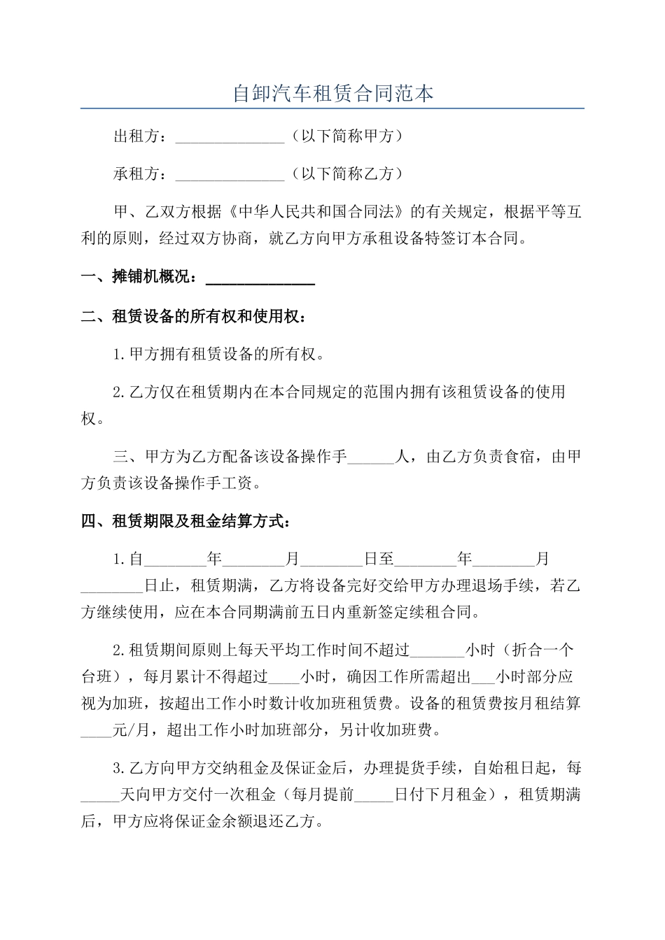 自卸汽车租赁合同范本_第1页