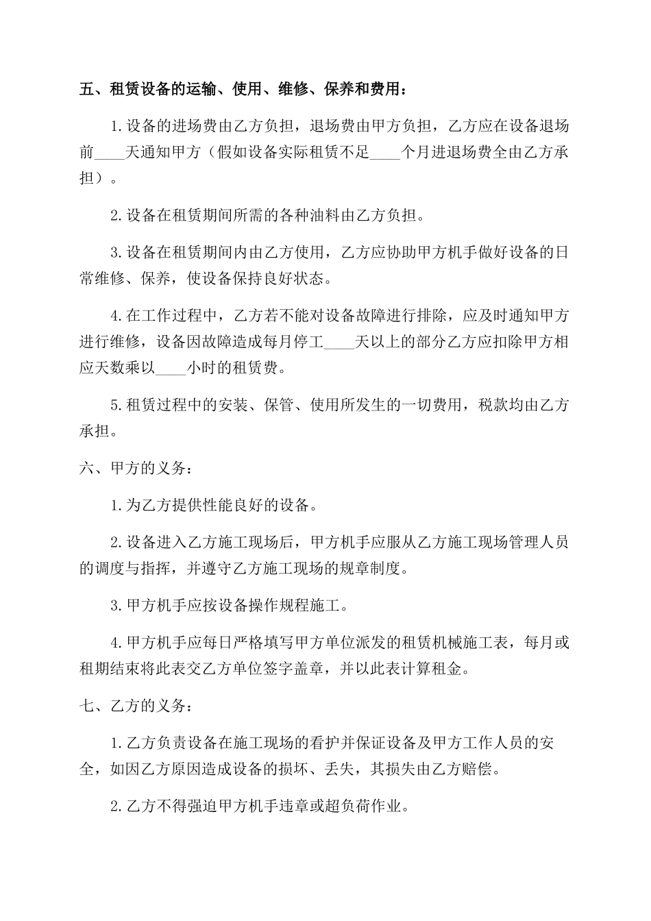 自卸汽车租赁合同范本_第2页