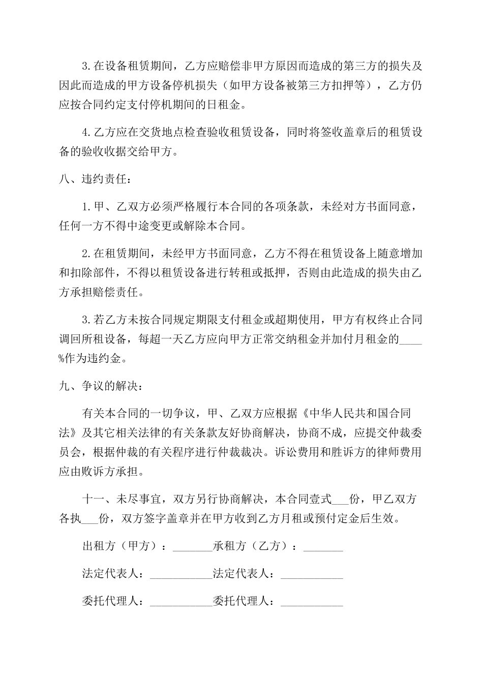 自卸汽车租赁合同范本_第3页