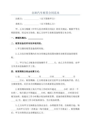 自卸汽车租赁合同范本