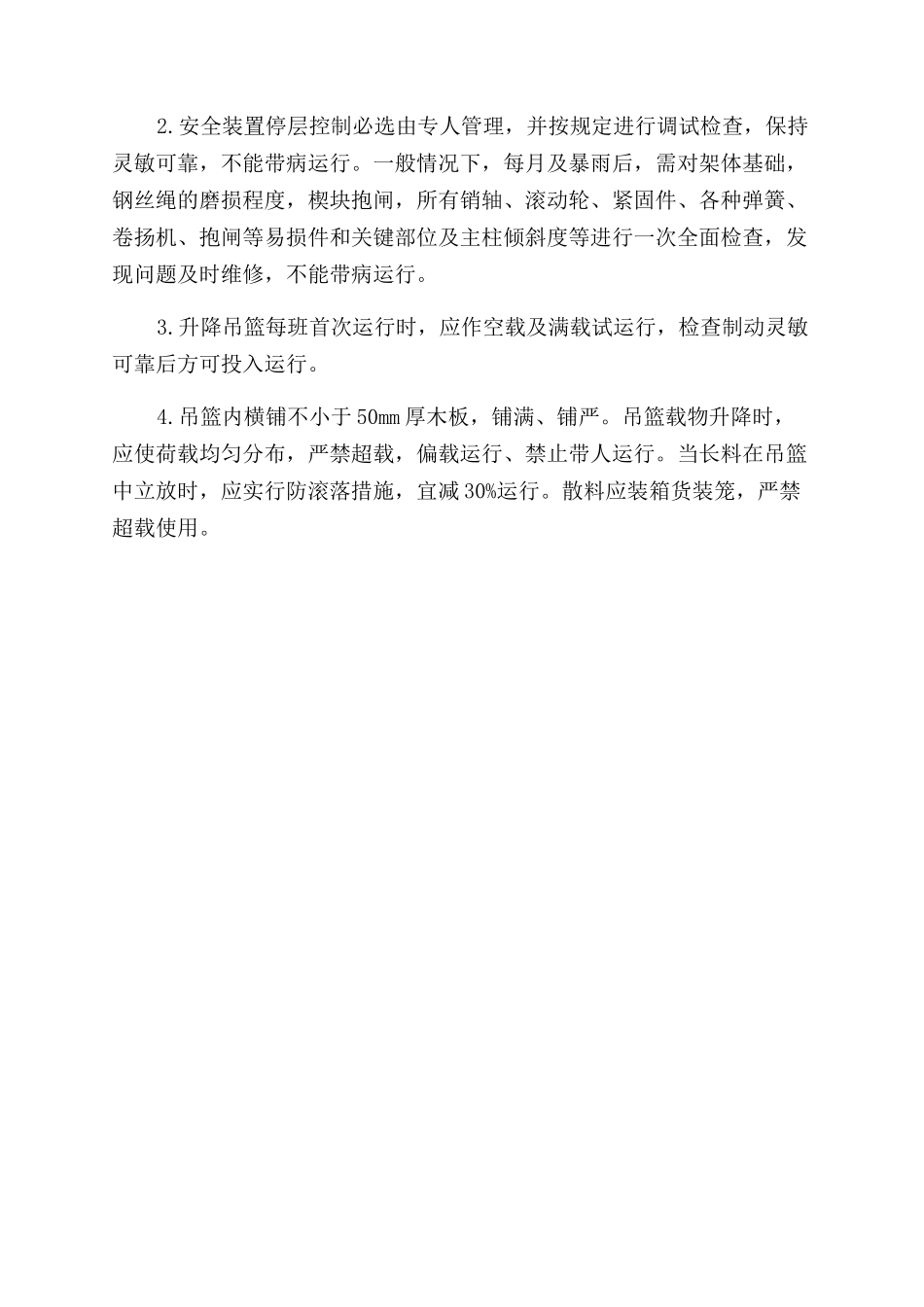 自升式施工升降机安装应急救援预案_第2页