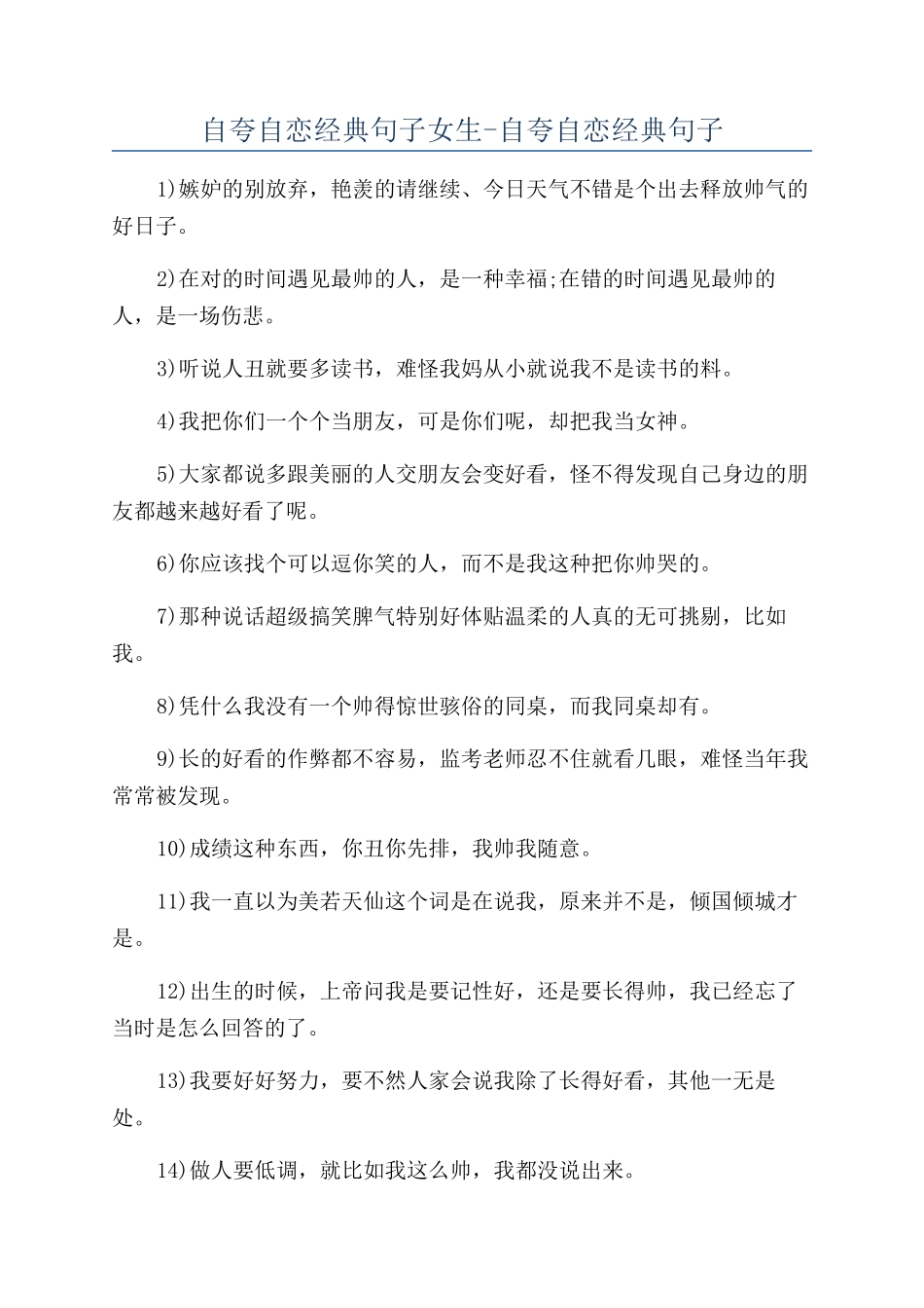 自夸自恋经典句子女生-自夸自恋经典句子_第1页