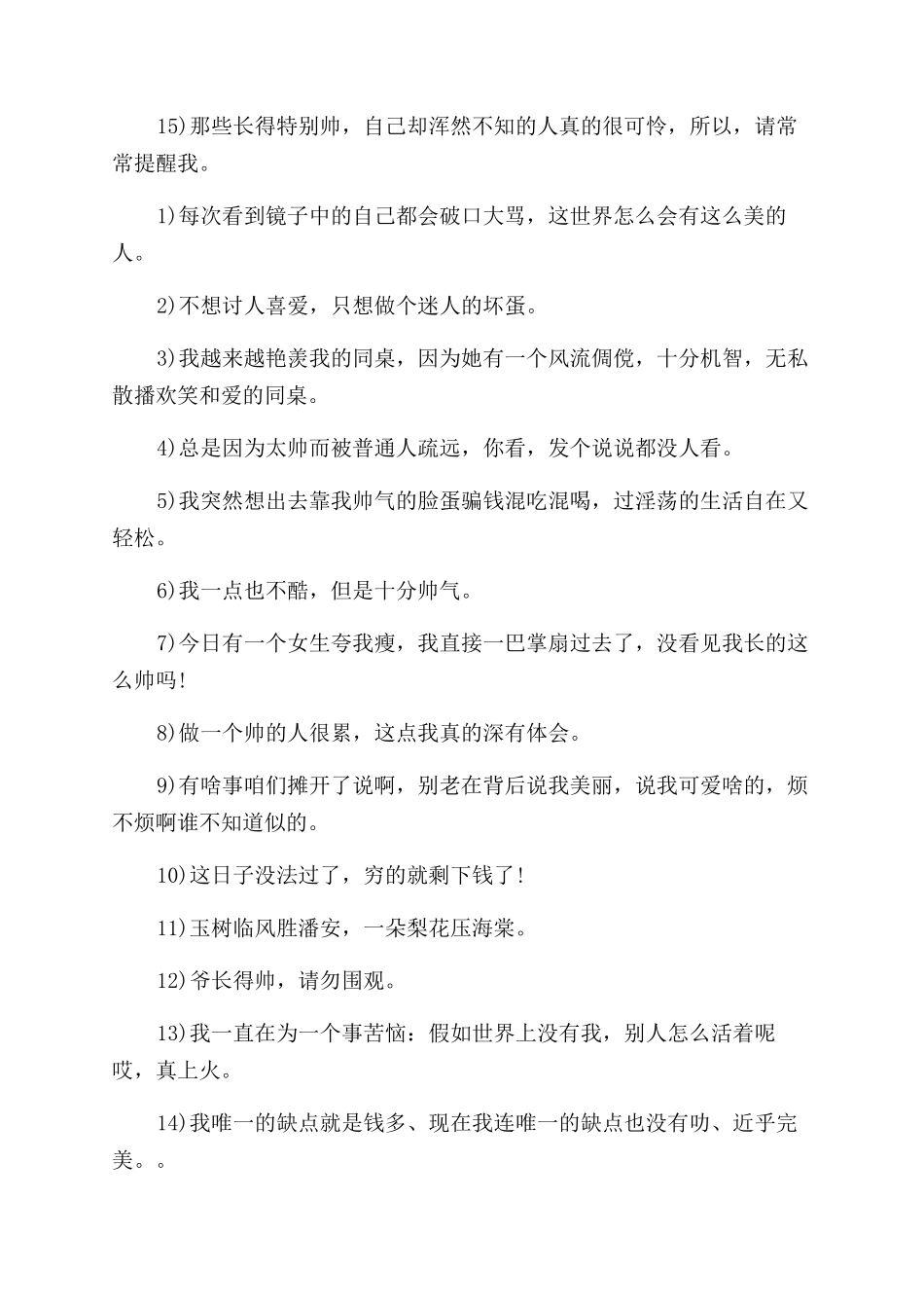 自夸自恋经典句子女生-自夸自恋经典句子_第2页