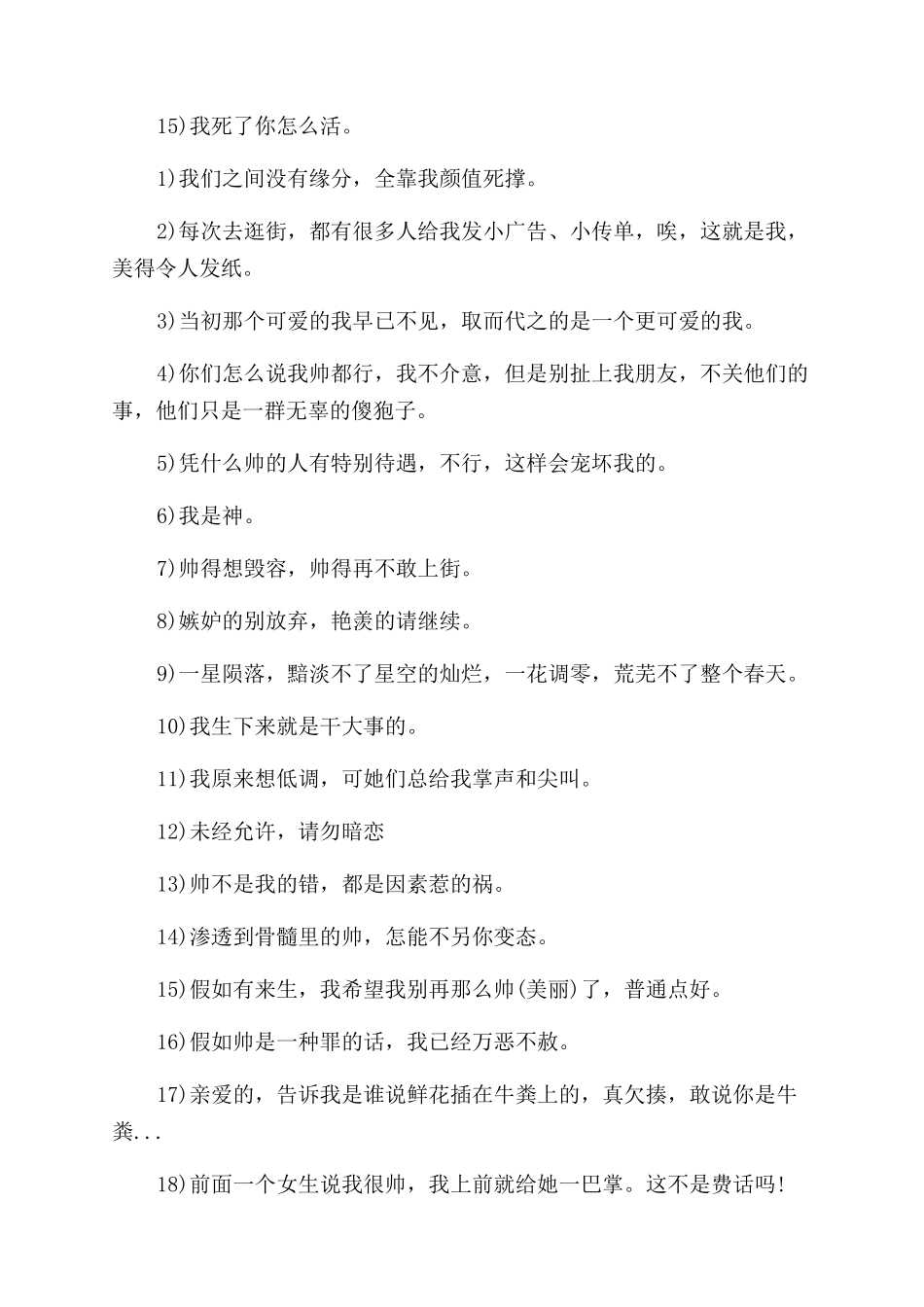 自夸自恋经典句子女生-自夸自恋经典句子_第3页