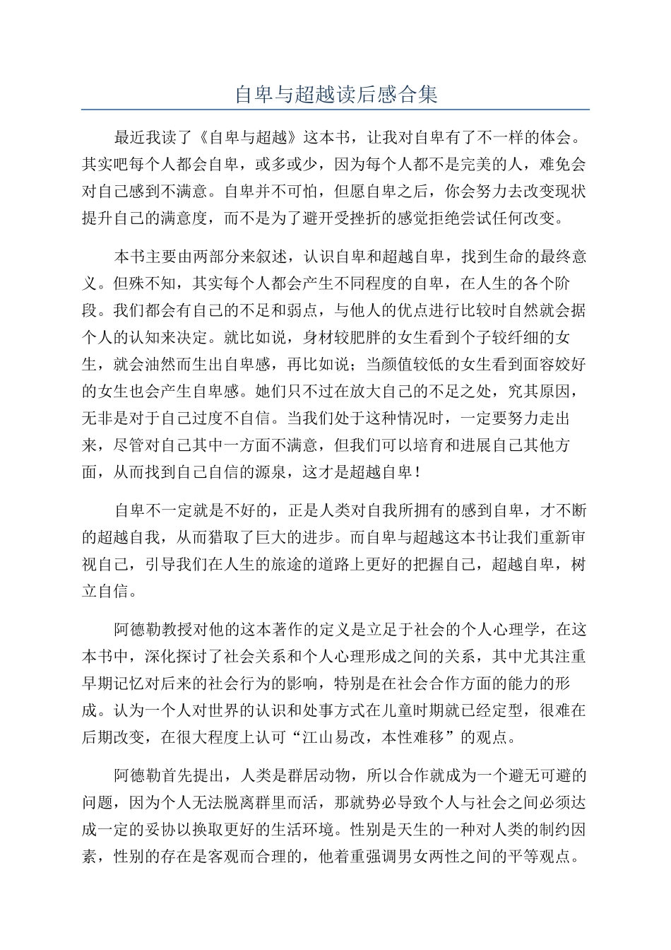 自卑与超越读后感合集_第1页