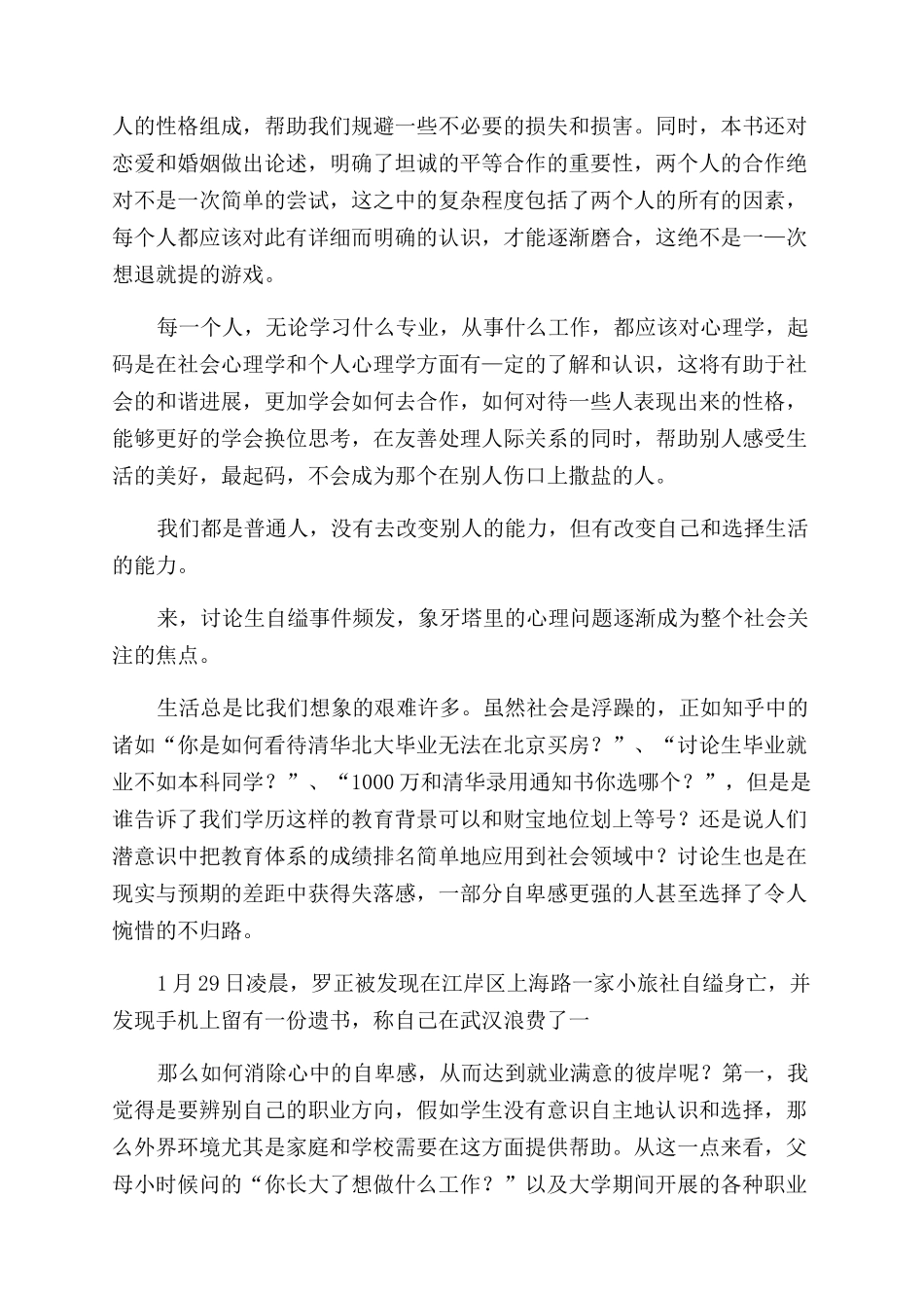 自卑与超越读后感合集_第3页