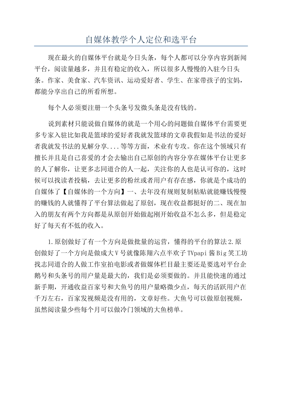 自媒体教学个人定位和选平台_第1页