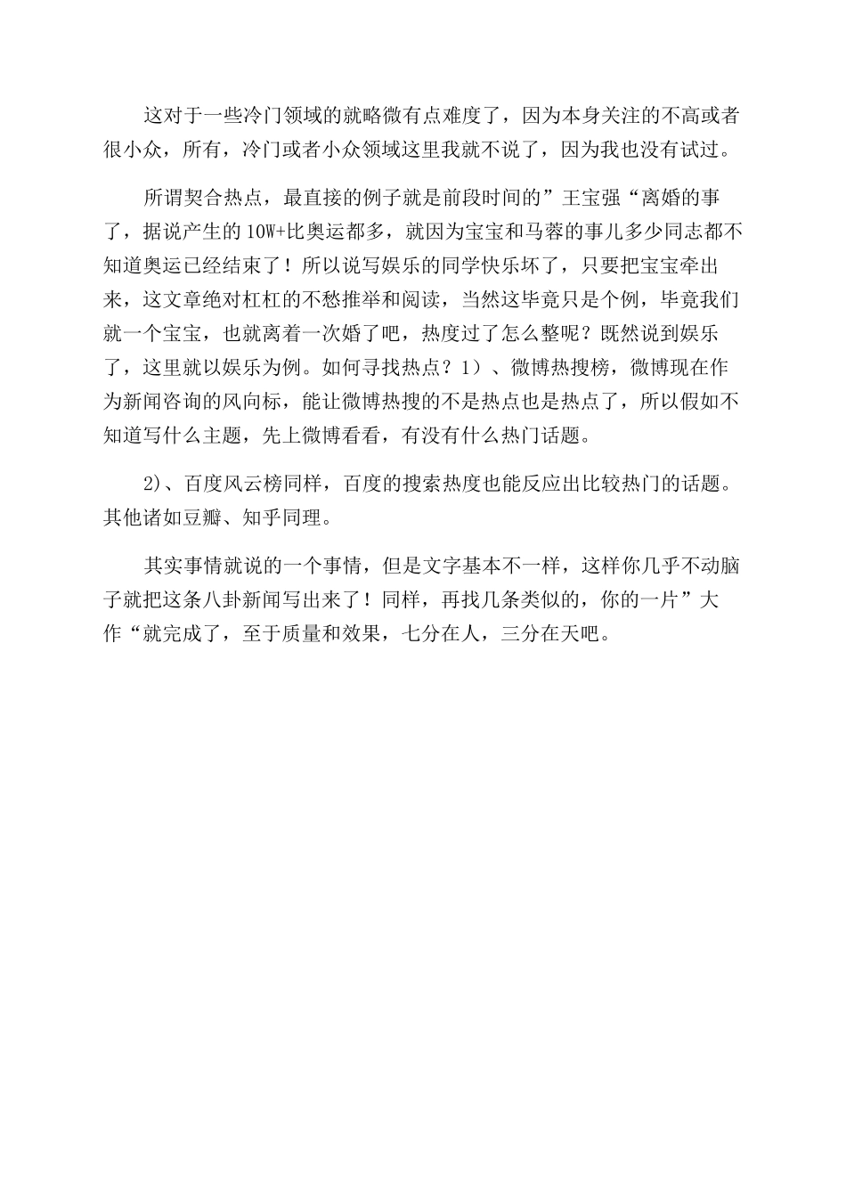 自媒体教学今日头条企鹅号如何提高量（1）_第2页