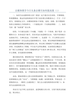 自媒体教学今日头条企鹅号如何提高量（1）