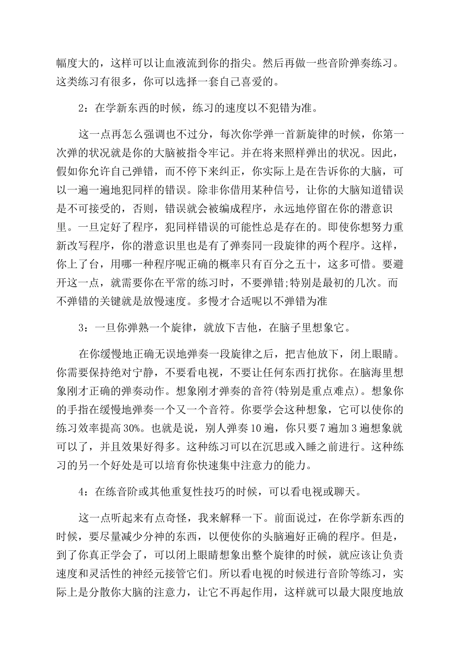 自学尤克里里的方法和技巧_第2页