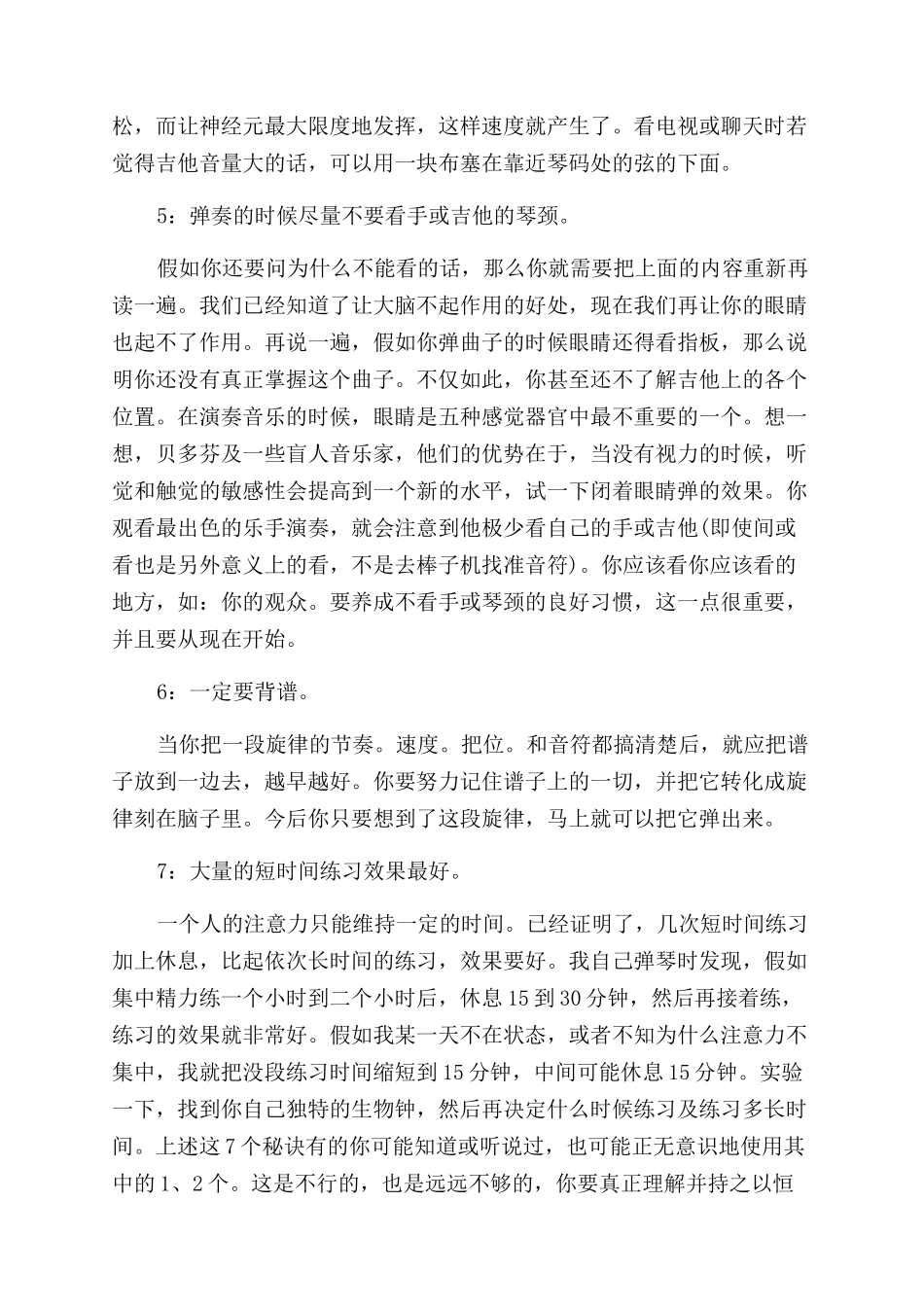 自学尤克里里的方法和技巧_第3页