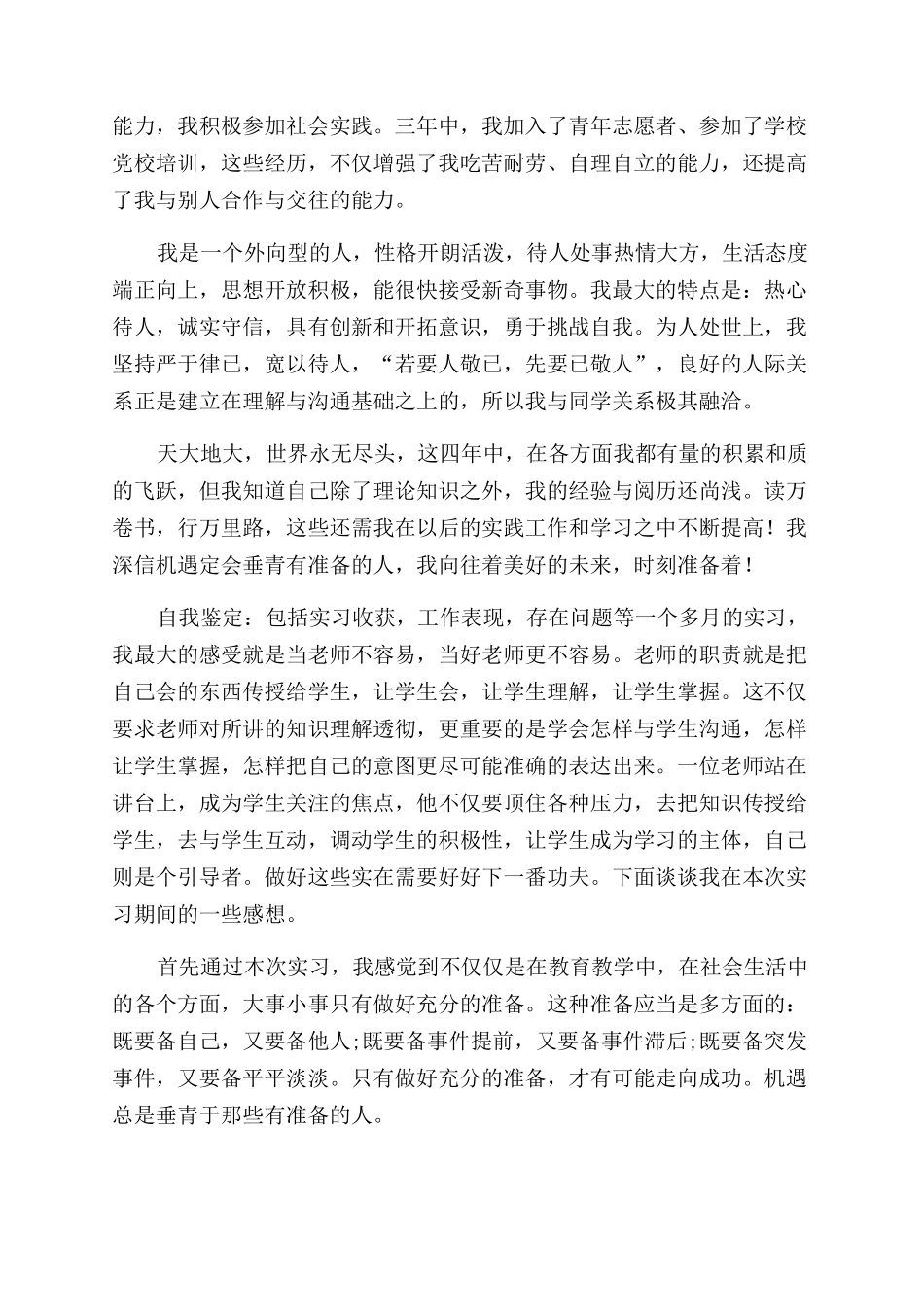 自学毕业生自我鉴定范文10篇_第2页