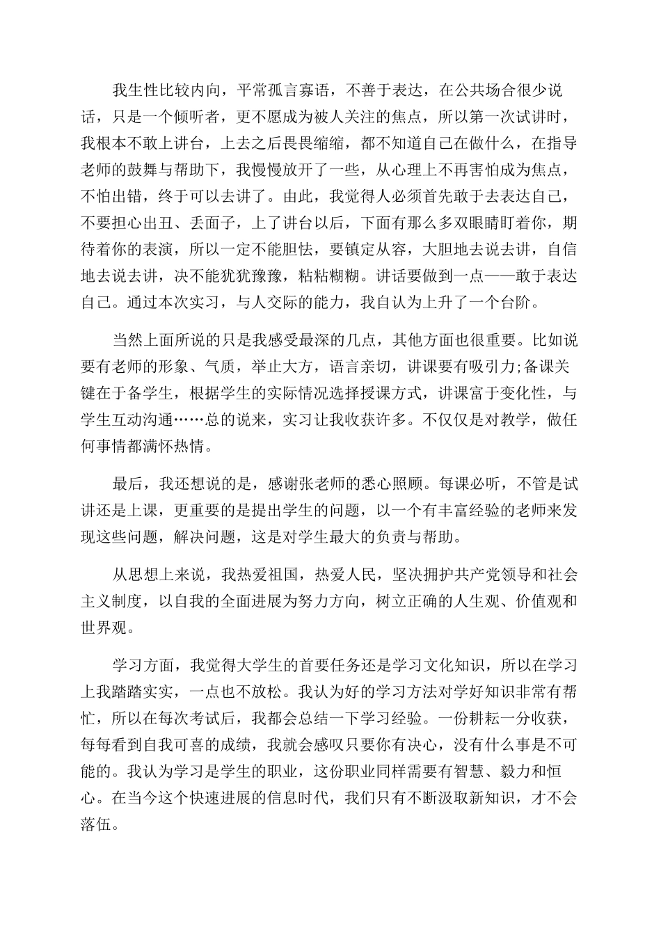 自学毕业生自我鉴定范文10篇_第3页