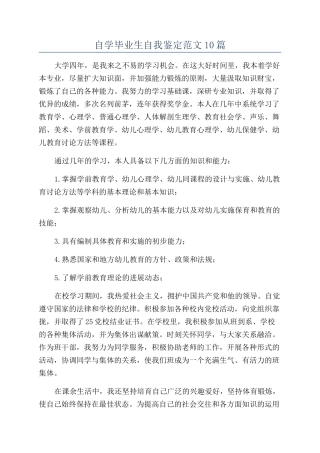 自学毕业生自我鉴定范文10篇
