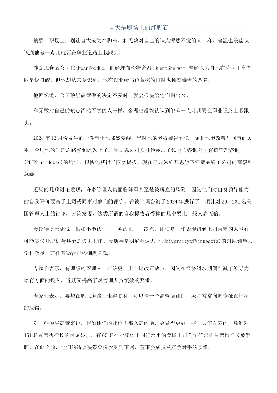 自大是职场上的绊脚石_第1页