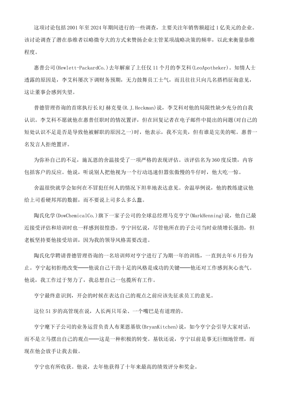 自大是职场上的绊脚石_第2页