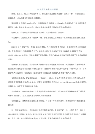 自大是职场上的绊脚石