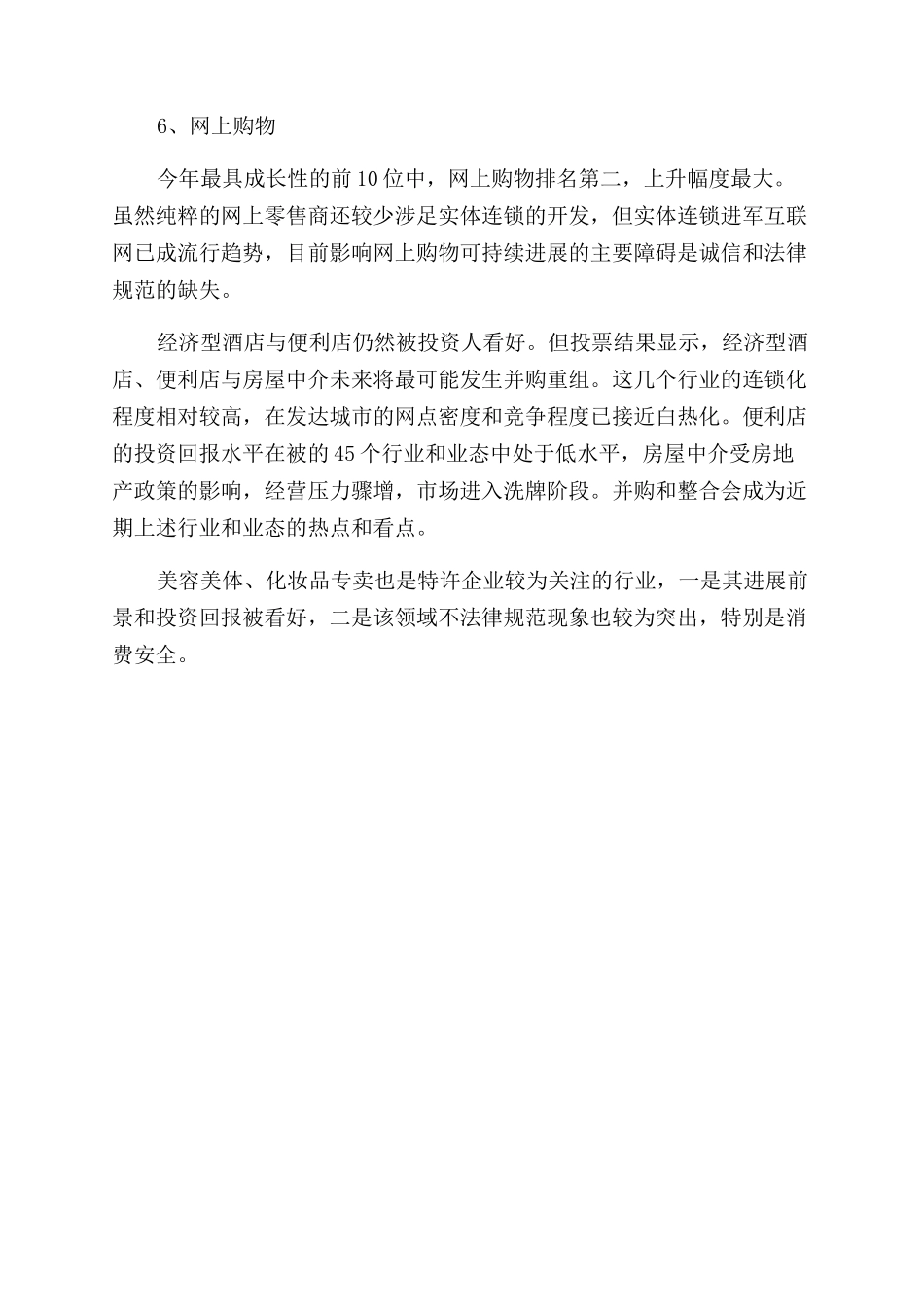 自己创业做什么好_第2页